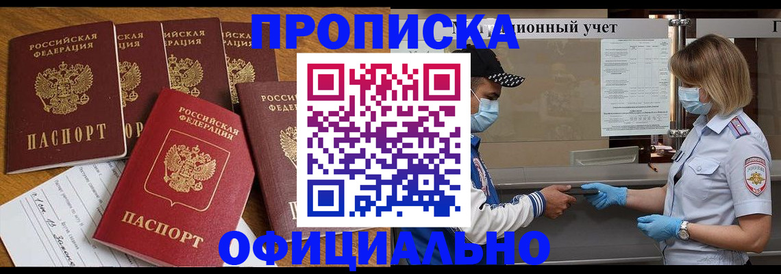 временная регистрация поиск в Ейске
