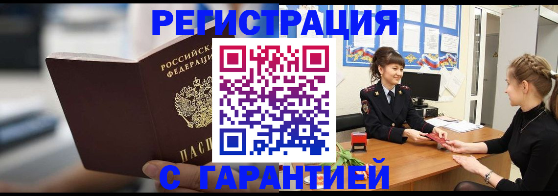 прописка регистрация в Ейске