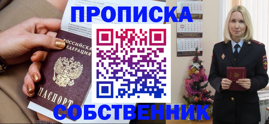 прописка паспорт в Ейске
