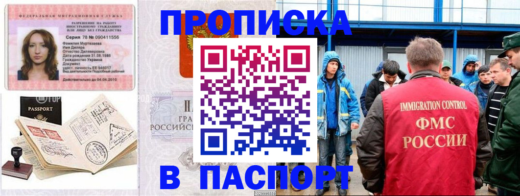 временная регистрация недорого в Ейске
